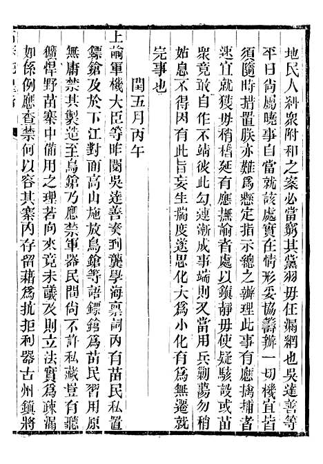 【高宗纯皇帝圣训】六十九 - 十朝圣训.pdf