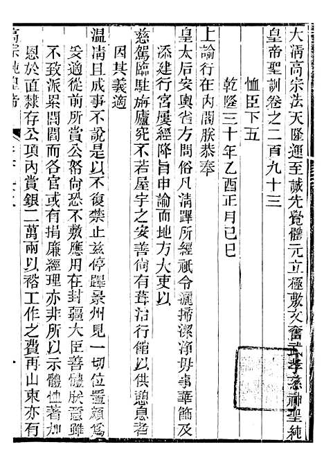 【高宗纯皇帝圣训】七1 - 十朝圣训.pdf