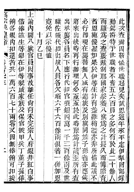 【高宗纯皇帝圣训】七1 - 十朝圣训.pdf