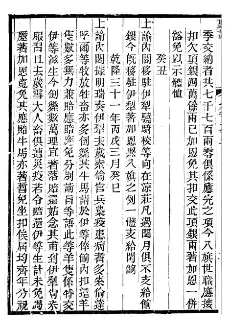 【高宗纯皇帝圣训】七1 - 十朝圣训.pdf