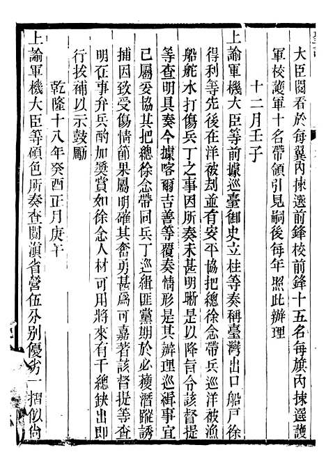 【高宗纯皇帝圣训】七2 - 十朝圣训.pdf