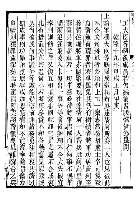 【高宗纯皇帝圣训】七2 - 十朝圣训.pdf