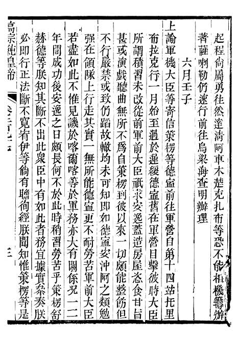 【高宗纯皇帝圣训】七2 - 十朝圣训.pdf