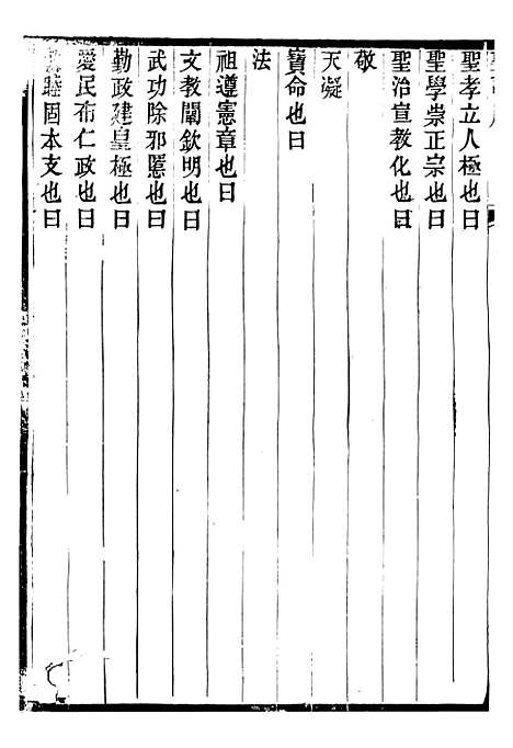 【仁宗睿皇帝圣训】一 - 十朝圣训.pdf