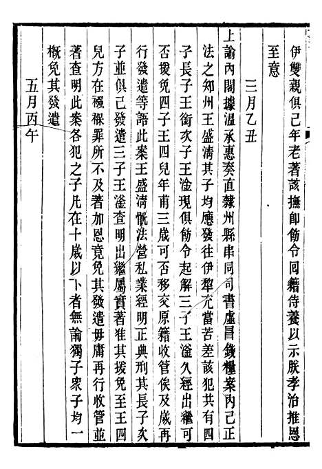 【仁宗睿皇帝圣训】二 - 十朝圣训.pdf