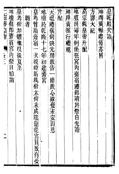 【仁宗睿皇帝圣训】三 - 十朝圣训.pdf