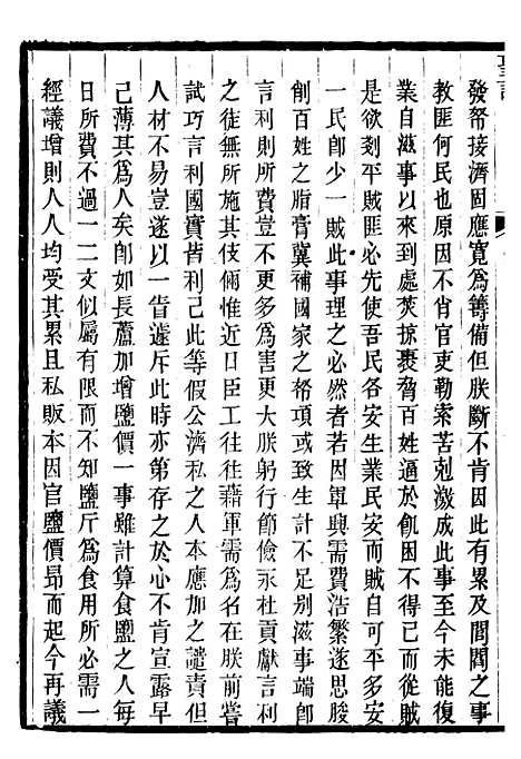 【仁宗睿皇帝圣训】四 - 十朝圣训.pdf