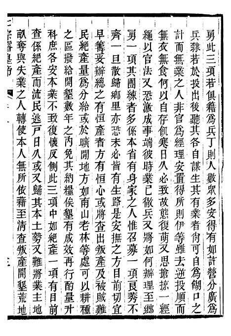 【仁宗睿皇帝圣训】四 - 十朝圣训.pdf