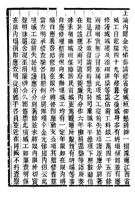 【仁宗睿皇帝圣训】五 - 十朝圣训.pdf