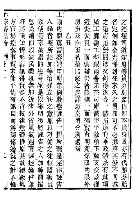 【仁宗睿皇帝圣训】五 - 十朝圣训.pdf