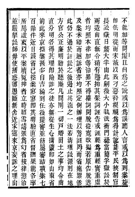 【仁宗睿皇帝圣训】五 - 十朝圣训.pdf