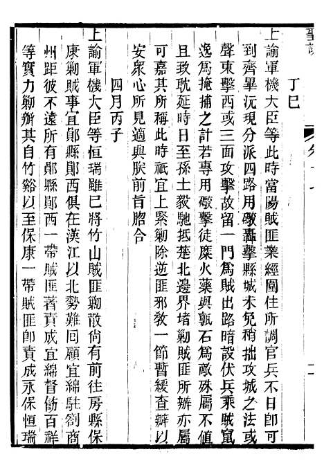 【仁宗睿皇帝圣训】七 - 十朝圣训.pdf