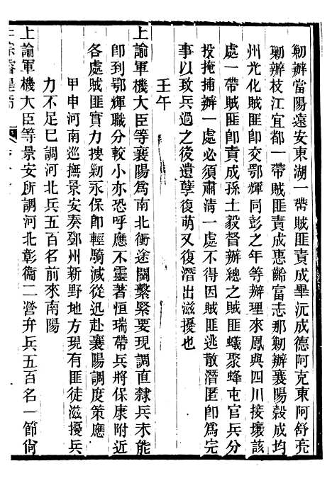 【仁宗睿皇帝圣训】七 - 十朝圣训.pdf