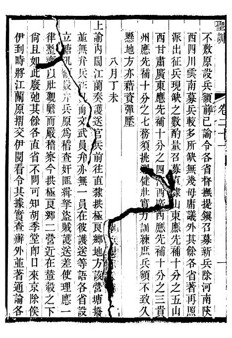 【仁宗睿皇帝圣训】九 - 十朝圣训.pdf