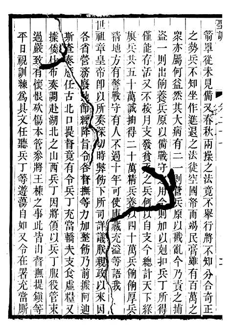 【仁宗睿皇帝圣训】九 - 十朝圣训.pdf