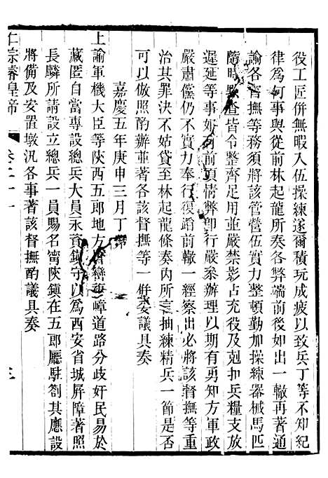 【仁宗睿皇帝圣训】九 - 十朝圣训.pdf