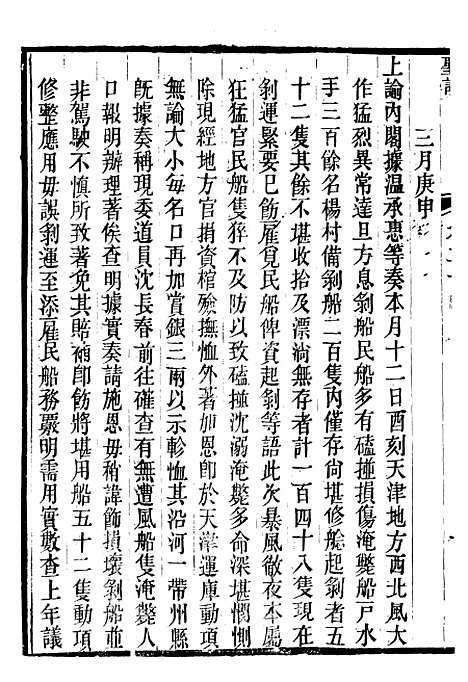 【仁宗睿皇帝圣训】十 - 十朝圣训.pdf