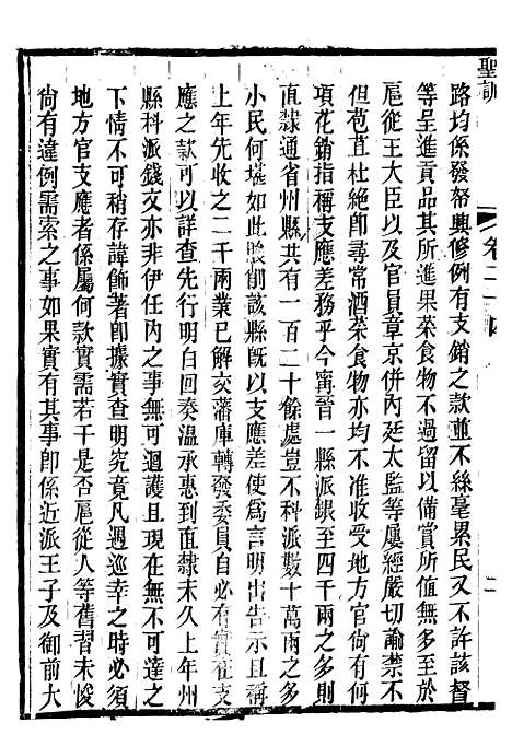 【仁宗睿皇帝圣训】十 - 十朝圣训.pdf