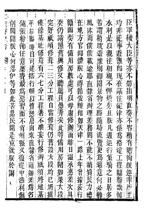 【仁宗睿皇帝圣训】十 - 十朝圣训.pdf