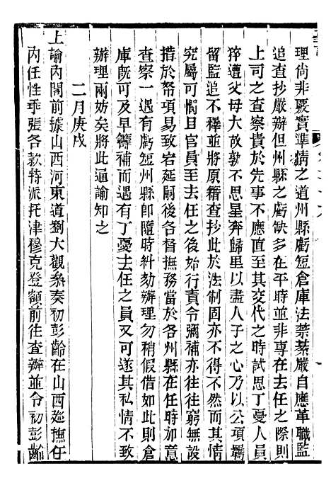 【仁宗睿皇帝圣训】十二 - 十朝圣训.pdf