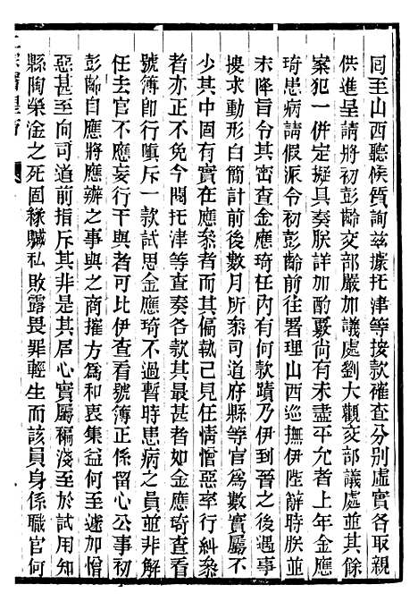 【仁宗睿皇帝圣训】十二 - 十朝圣训.pdf