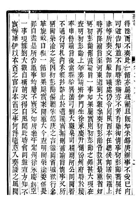 【仁宗睿皇帝圣训】十二 - 十朝圣训.pdf