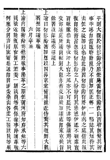 【仁宗睿皇帝圣训】十二 - 十朝圣训.pdf