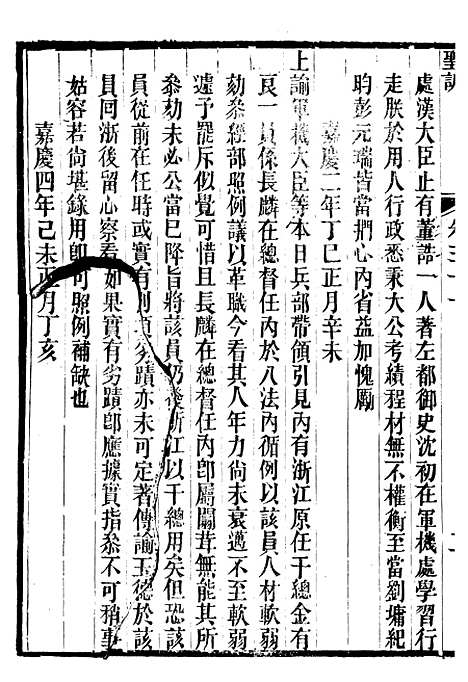 【仁宗睿皇帝圣训】十三 - 十朝圣训.pdf