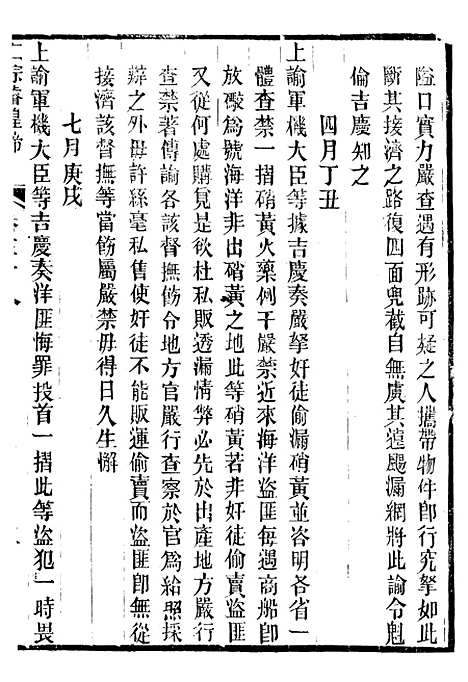 【仁宗睿皇帝圣训】十五 - 十朝圣训.pdf