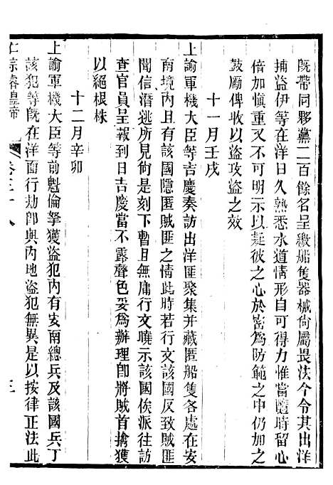 【仁宗睿皇帝圣训】十五 - 十朝圣训.pdf