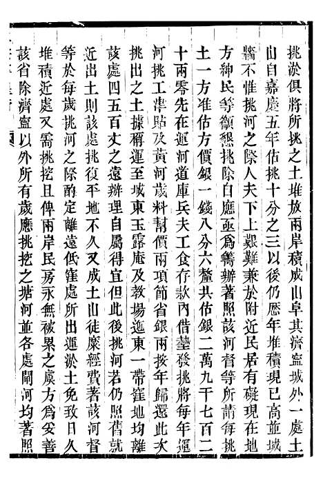 【仁宗睿皇帝圣训】十七 - 十朝圣训.pdf