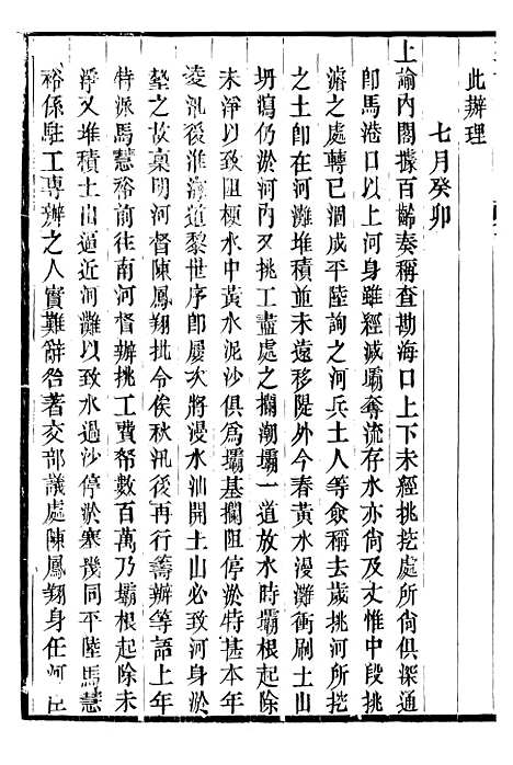 【仁宗睿皇帝圣训】十七 - 十朝圣训.pdf