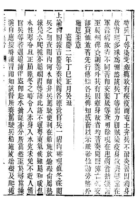 【仁宗睿皇帝圣训】十九 - 十朝圣训.pdf