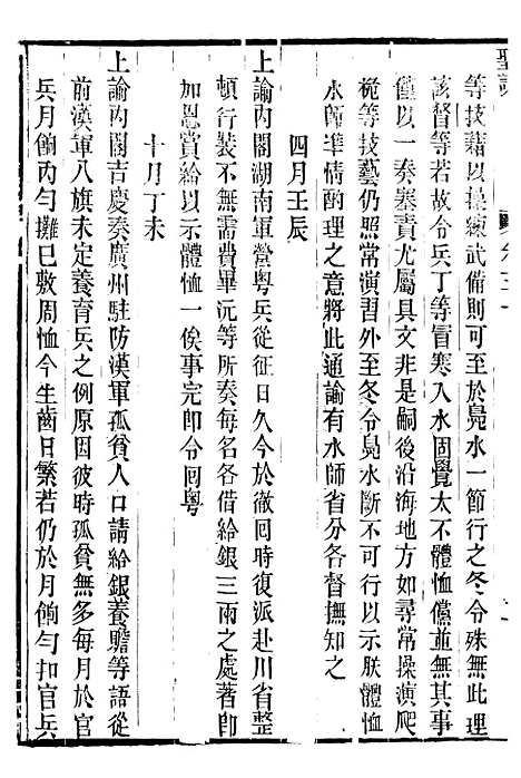 【仁宗睿皇帝圣训】十九 - 十朝圣训.pdf