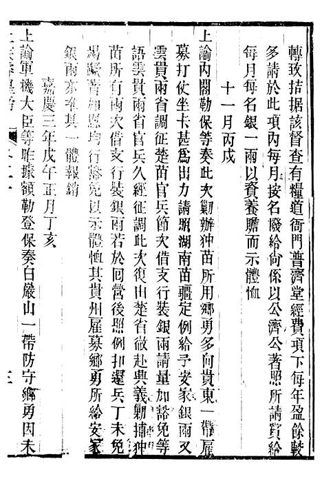 【仁宗睿皇帝圣训】十九 - 十朝圣训.pdf