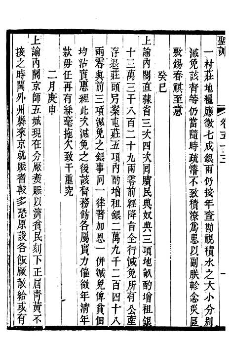 【仁宗睿皇帝圣训】二十 - 十朝圣训.pdf