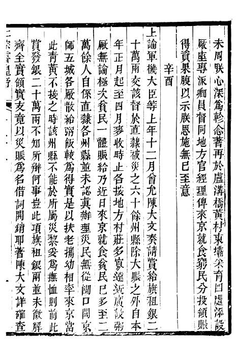 【仁宗睿皇帝圣训】二十 - 十朝圣训.pdf