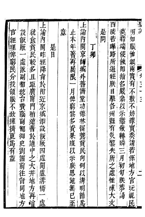 【仁宗睿皇帝圣训】二十 - 十朝圣训.pdf