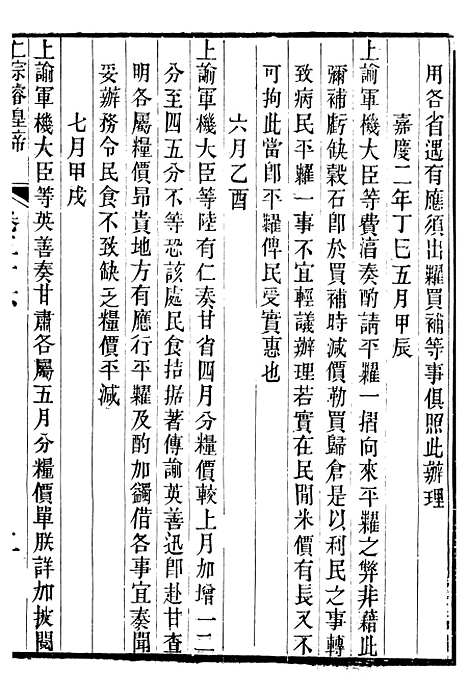 【仁宗睿皇帝圣训】二十一 - 十朝圣训.pdf