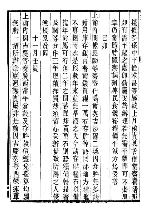 【仁宗睿皇帝圣训】二十一 - 十朝圣训.pdf