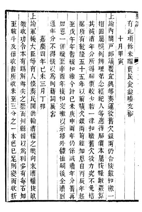 【仁宗睿皇帝圣训】二十二 - 十朝圣训.pdf