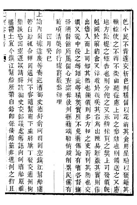 【仁宗睿皇帝圣训】二十二 - 十朝圣训.pdf