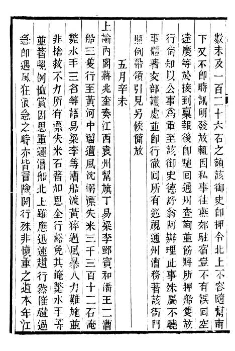 【仁宗睿皇帝圣训】二十二 - 十朝圣训.pdf