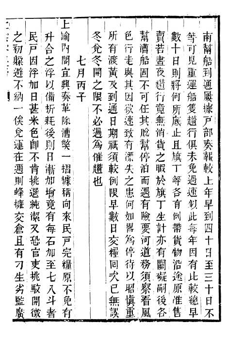 【仁宗睿皇帝圣训】二十二 - 十朝圣训.pdf