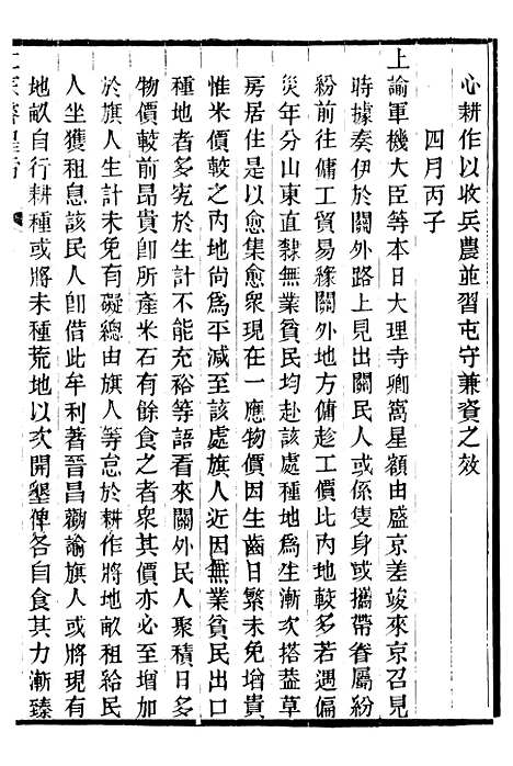 【仁宗睿皇帝圣训】二十三 - 十朝圣训.pdf