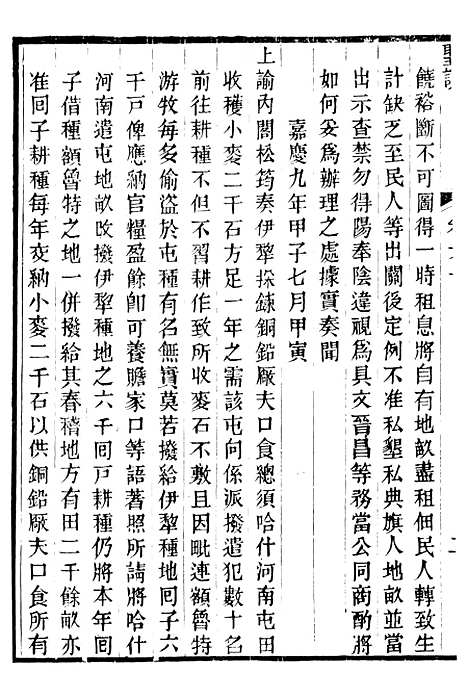 【仁宗睿皇帝圣训】二十三 - 十朝圣训.pdf