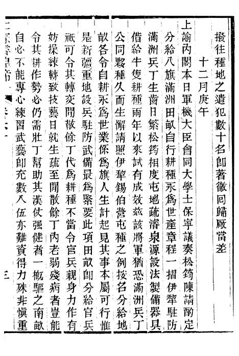 【仁宗睿皇帝圣训】二十三 - 十朝圣训.pdf