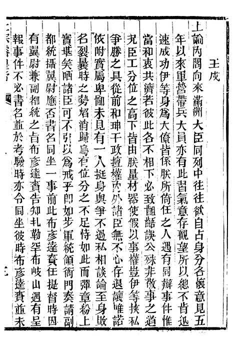 【仁宗睿皇帝圣训】二十四 - 十朝圣训.pdf