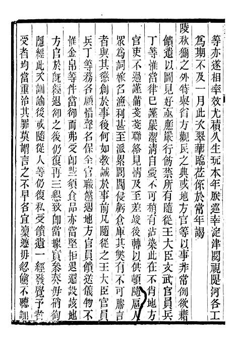 【仁宗睿皇帝圣训】二十五 - 十朝圣训.pdf