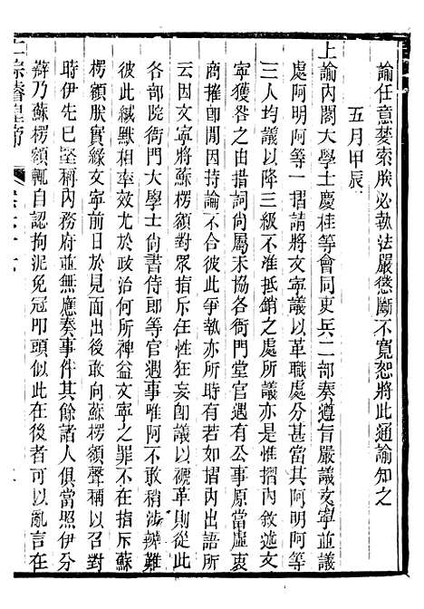 【仁宗睿皇帝圣训】二十五 - 十朝圣训.pdf